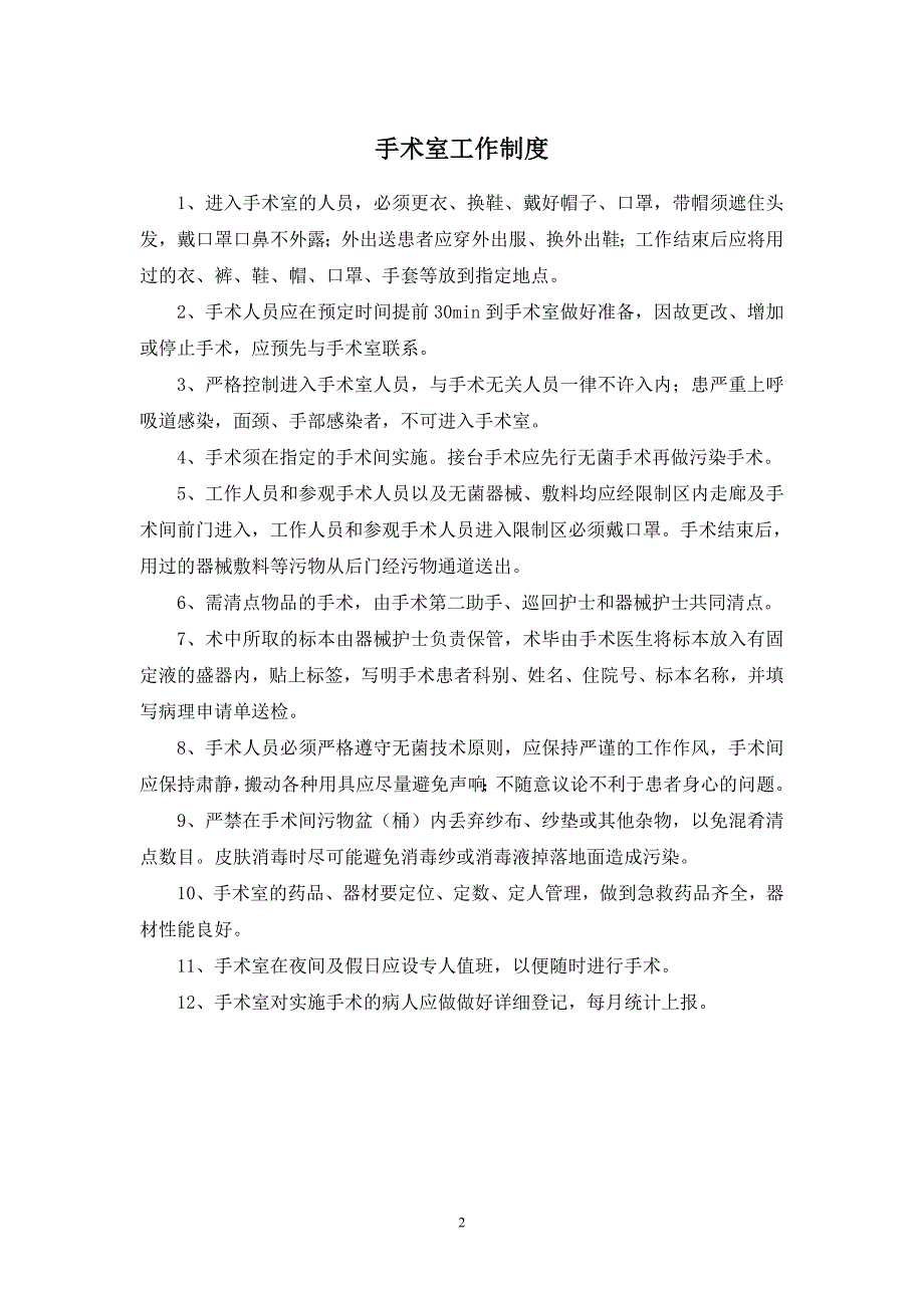 5.5.1手术室规章制度_第3页