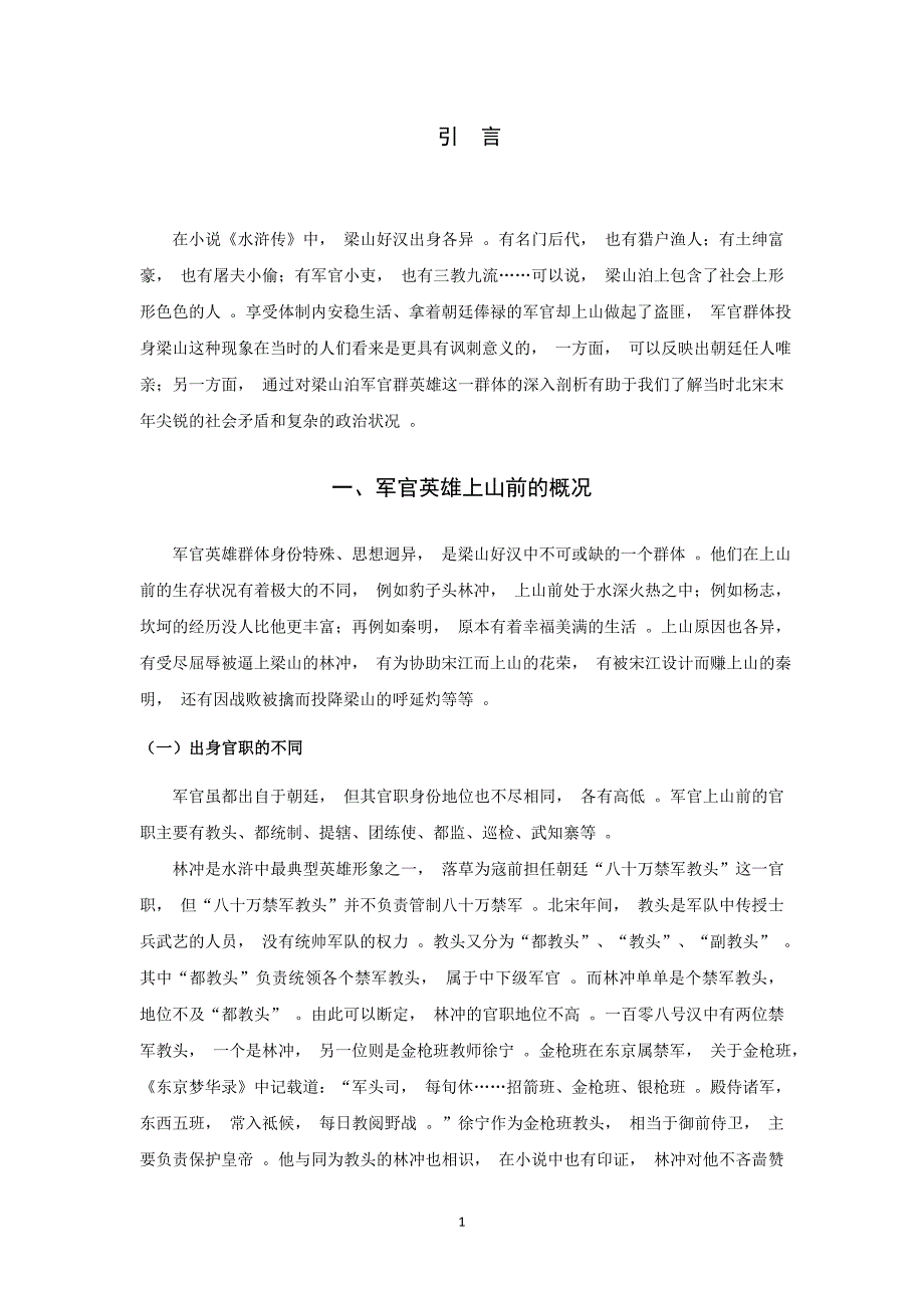 (学术论文)张杨莉梁山军官群体研究(1)_第3页