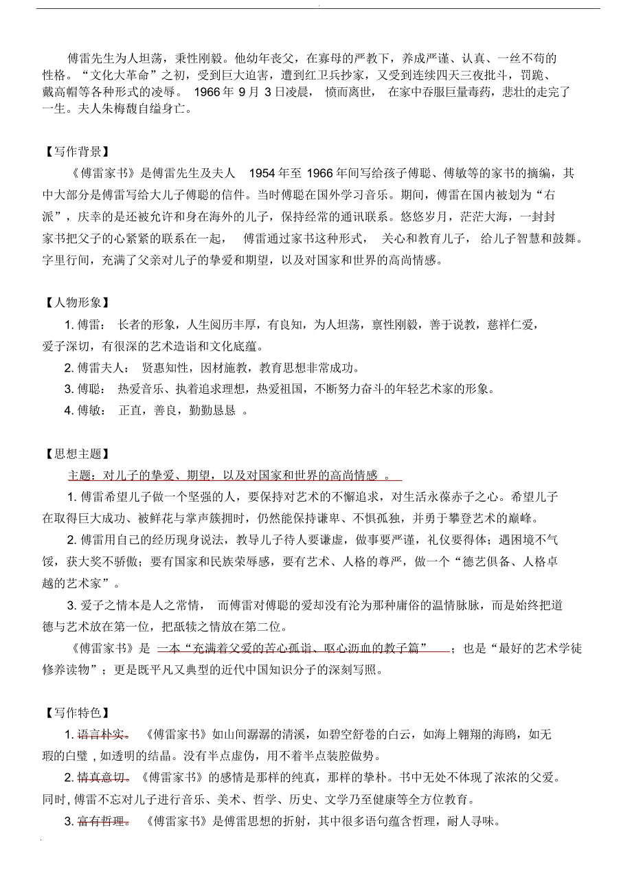 (完整word版)《傅雷家书》知识点归纳_第4页