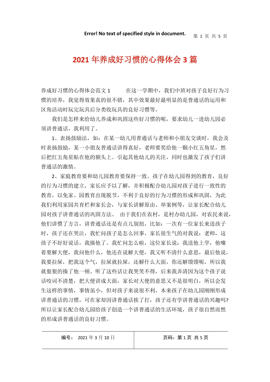 养成好习惯的心得体会3篇2021年3月整理_第1页