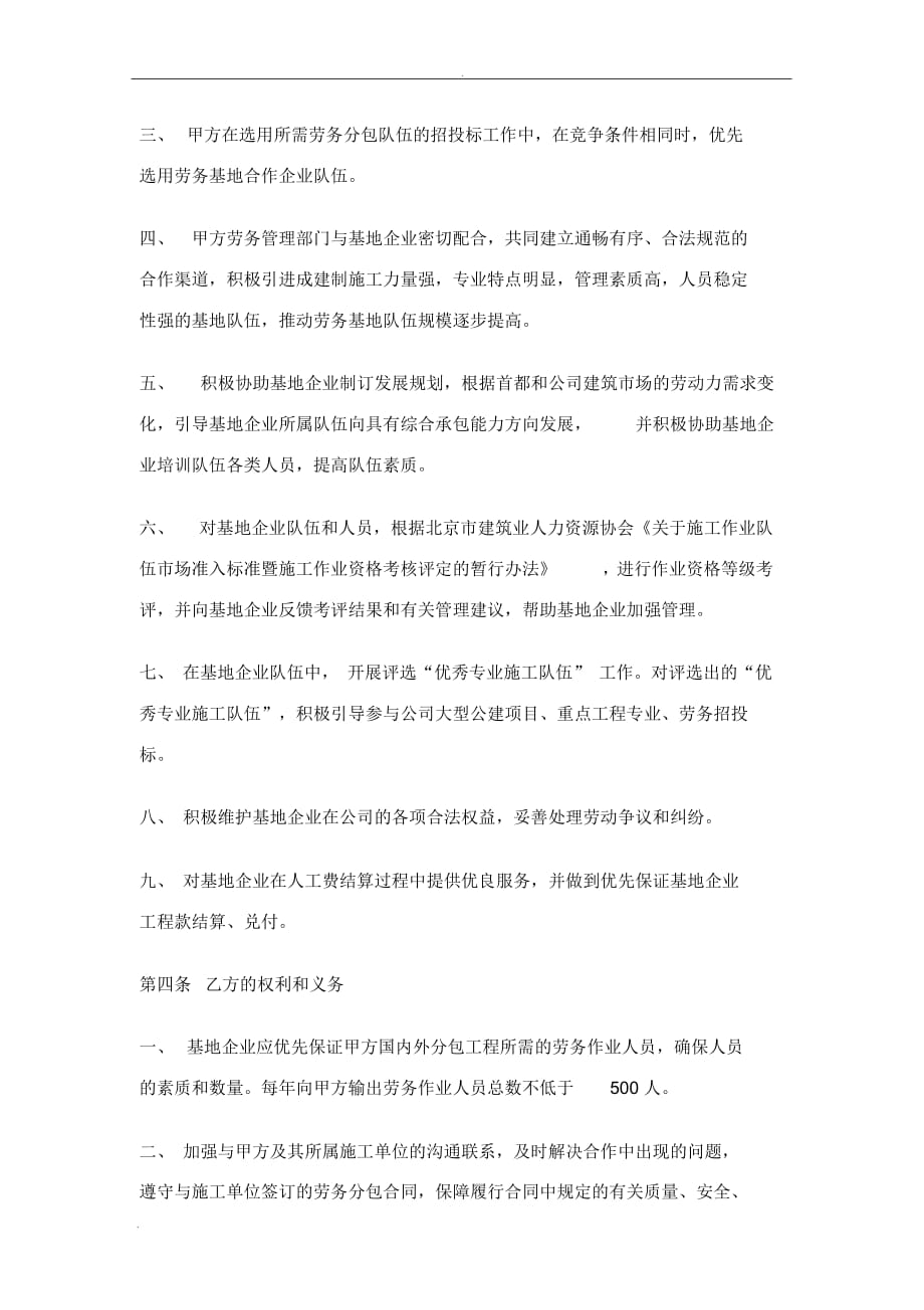 公司劳务基地企业合作协议书样本_第2页