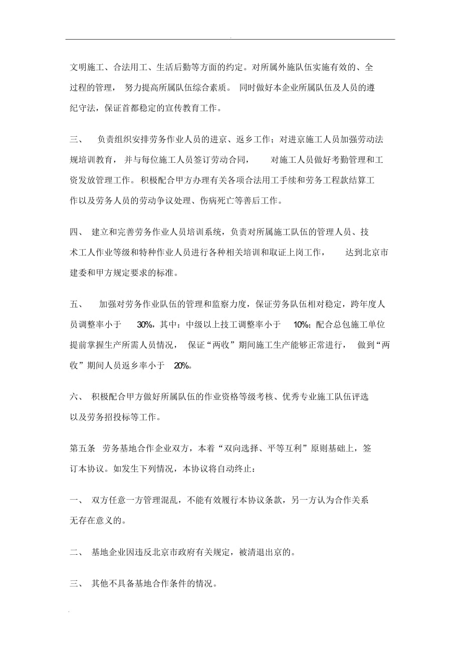 公司劳务基地企业合作协议书样本_第3页