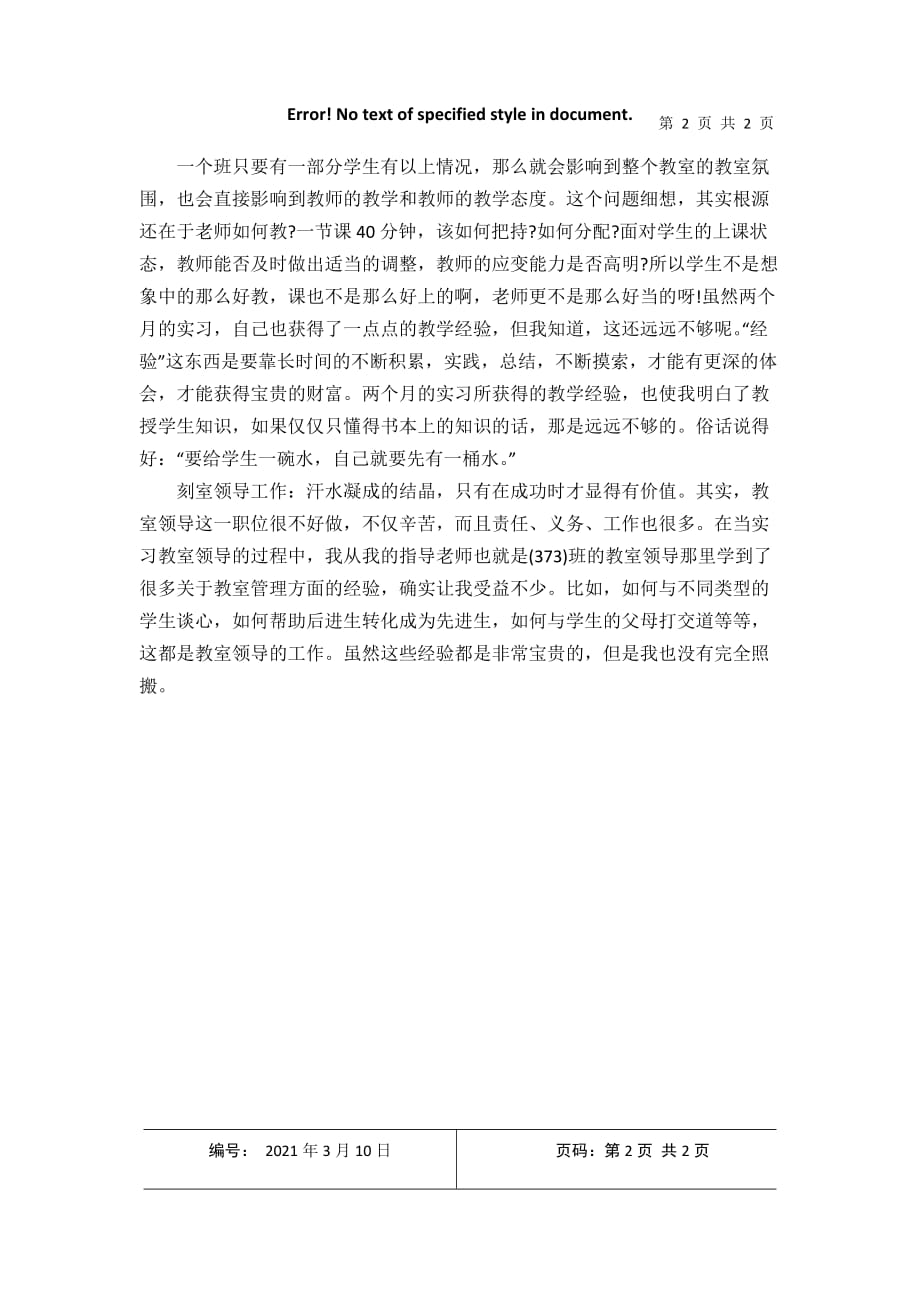 关于实习的总结报告2021年3月整理_第2页