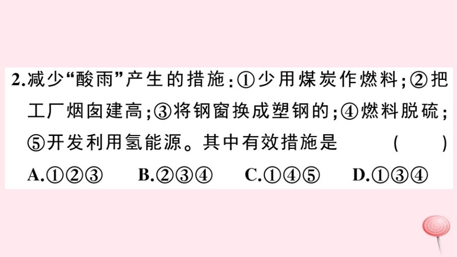 （安徽专版）201x秋九年级化学上册第七单元燃料及其应用课题2燃烧的合理利用与开发第2课时使用燃料对环境的影响能源的利用与开发习题新人教版_第3页