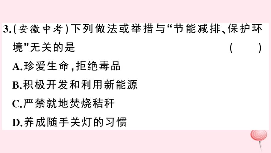 （安徽专版）201x秋九年级化学上册第七单元燃料及其应用课题2燃烧的合理利用与开发第2课时使用燃料对环境的影响能源的利用与开发习题新人教版_第4页