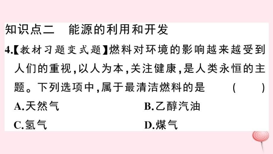 （安徽专版）201x秋九年级化学上册第七单元燃料及其应用课题2燃烧的合理利用与开发第2课时使用燃料对环境的影响能源的利用与开发习题新人教版_第5页