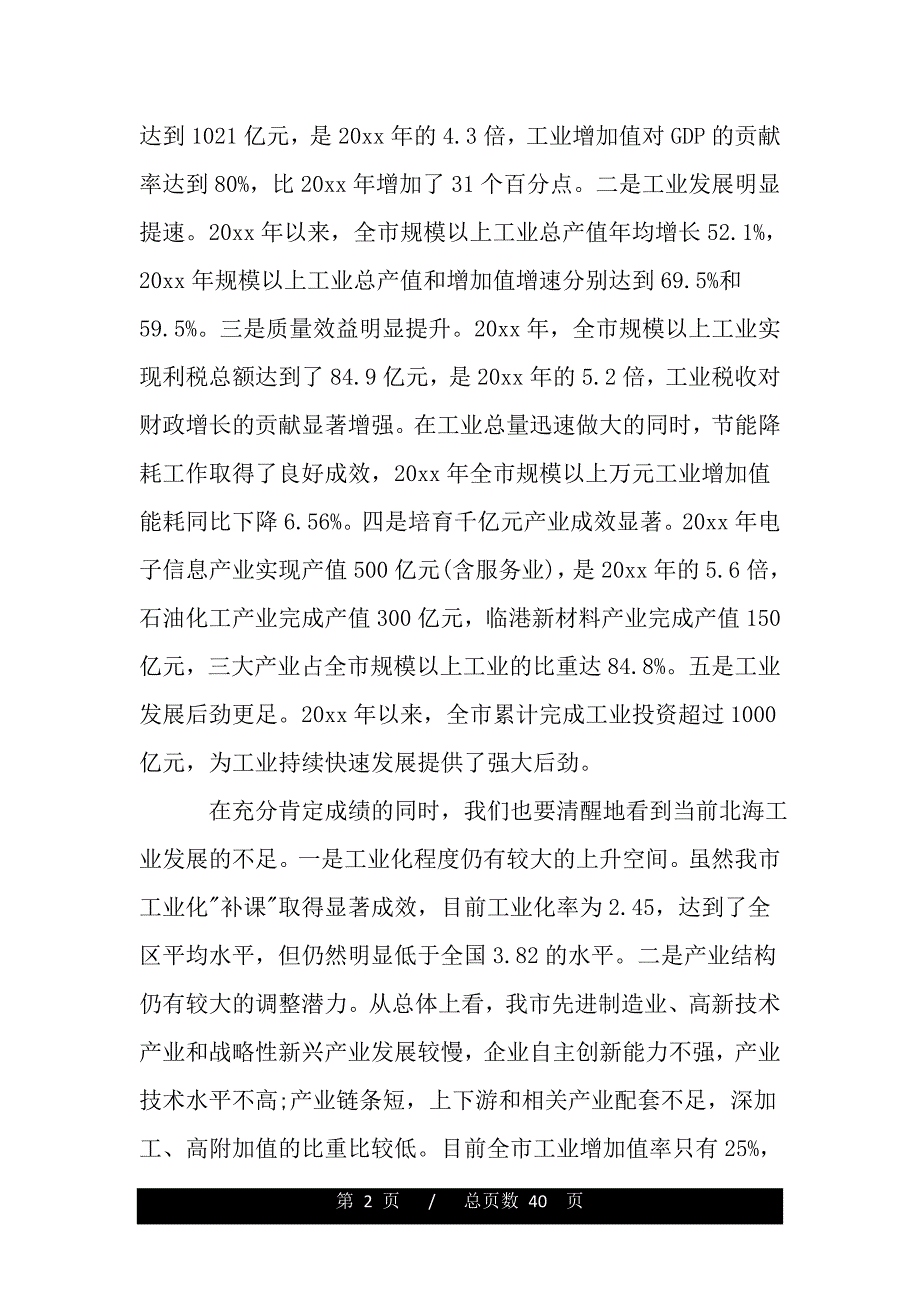 书记工业工作会议讲话材料（word版本）_第2页