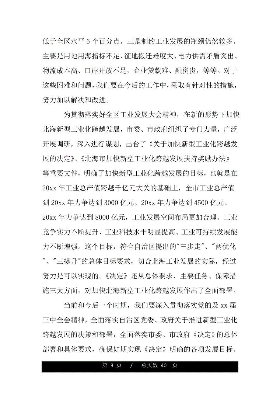 书记工业工作会议讲话材料（word版本）_第3页