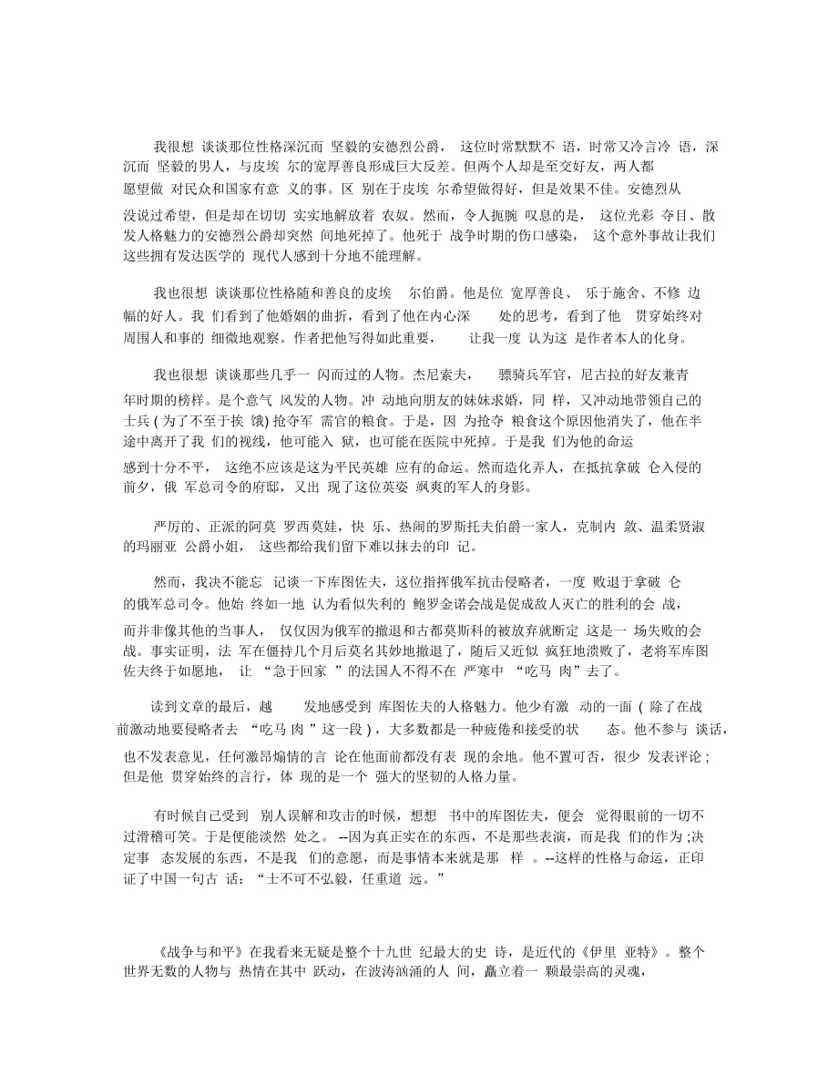 战争与和平读后感读书心得600字五篇_第3页