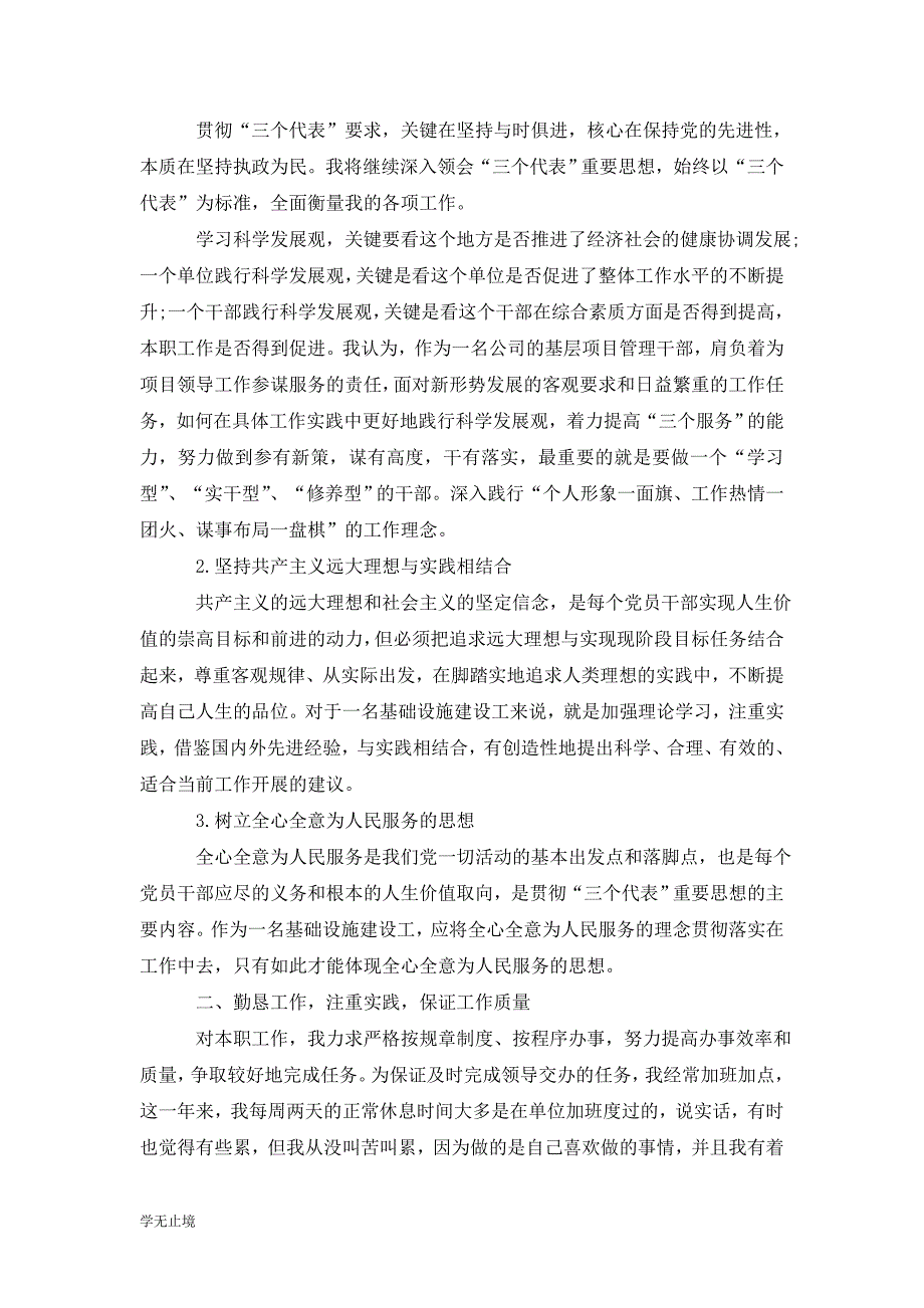 [精选]202x预备党员转正申请书范文1500字_第2页