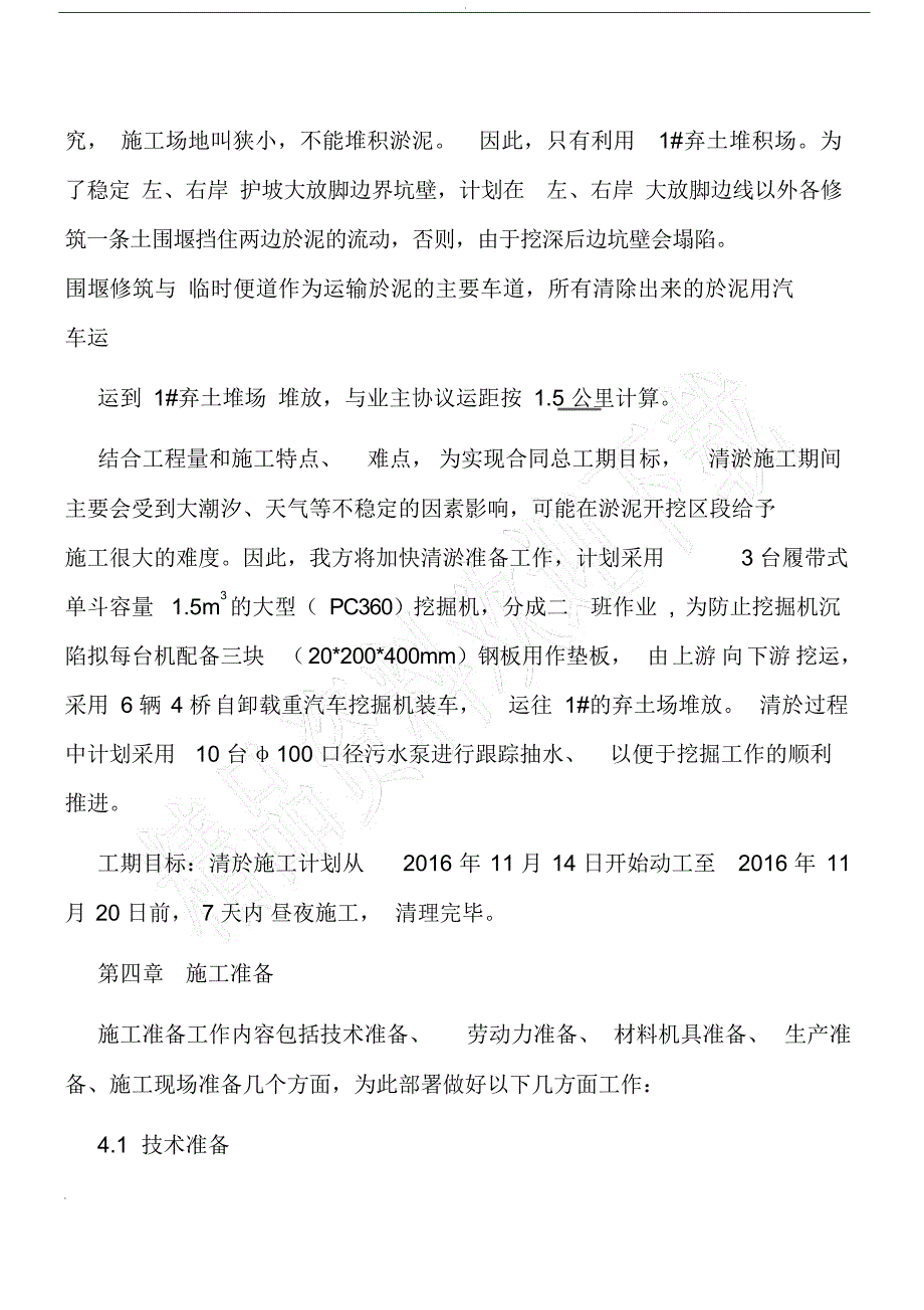 清淤泥专项方法_第4页