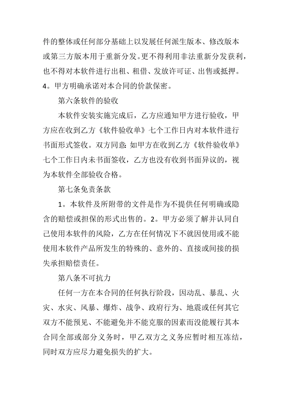 简单产品销售合同范文(2021精选WORD版)_第3页