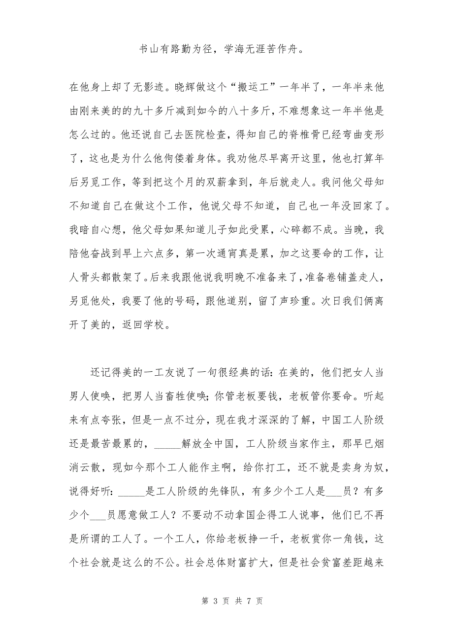 市场营销专业学生毕业实习报告合集_第3页