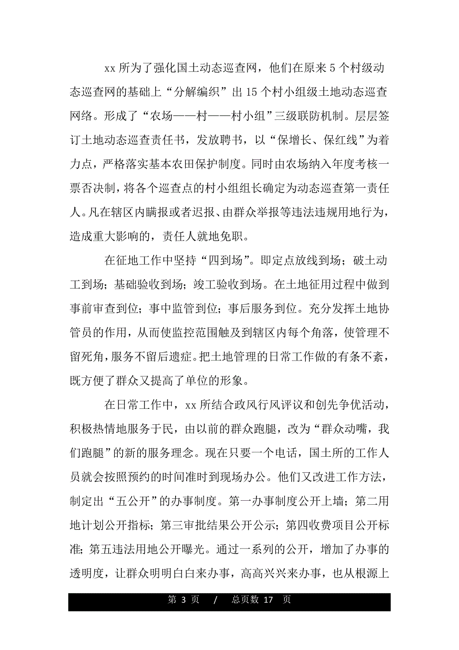 国土所推进数字化管理经验交流材料（word版本）_第3页