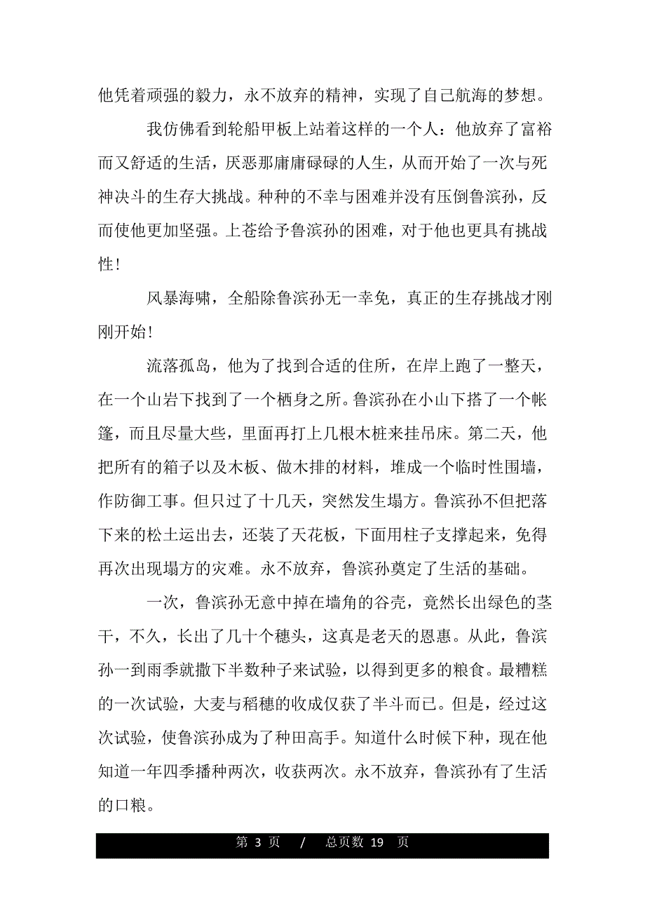 外国名著读后感450（word版本）_第3页