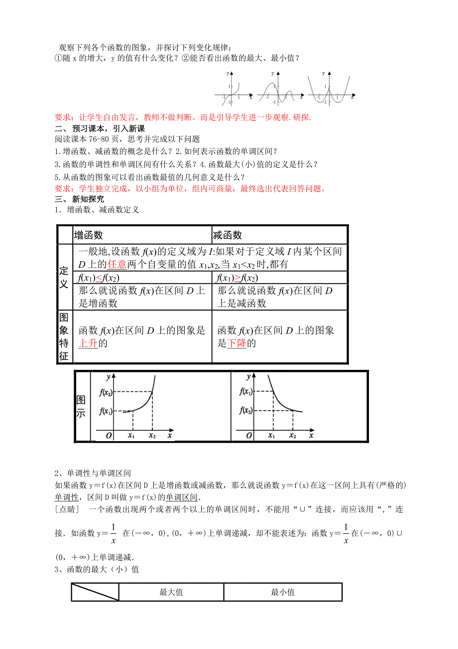 人教A版高中数学必修第一册3.2.1《单调性与最大（小）值》教案_第2页