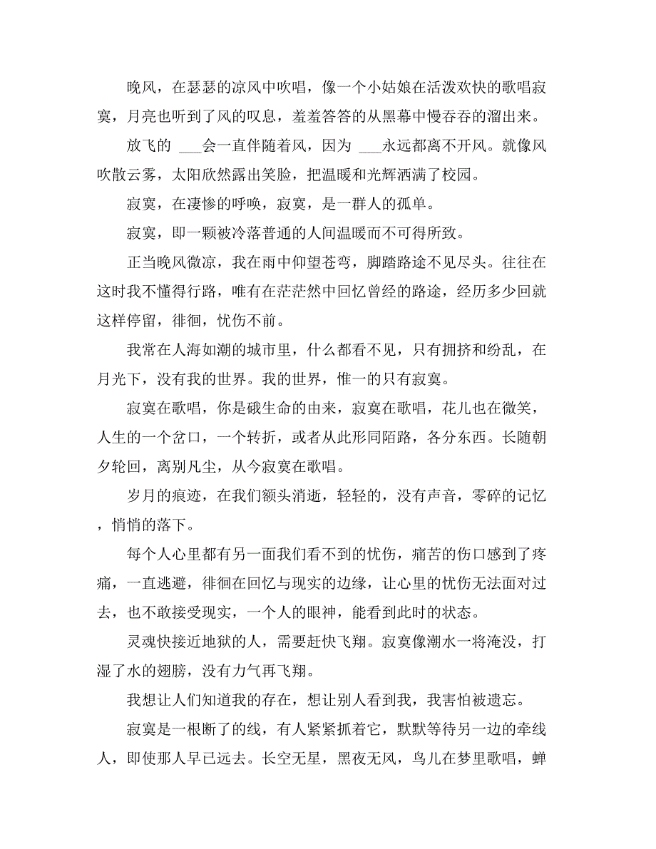 2021年关于初中优秀日记范文集锦9篇_第2页