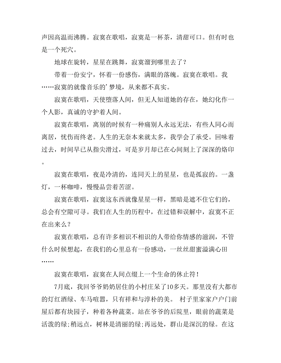 2021年关于初中优秀日记范文集锦9篇_第3页