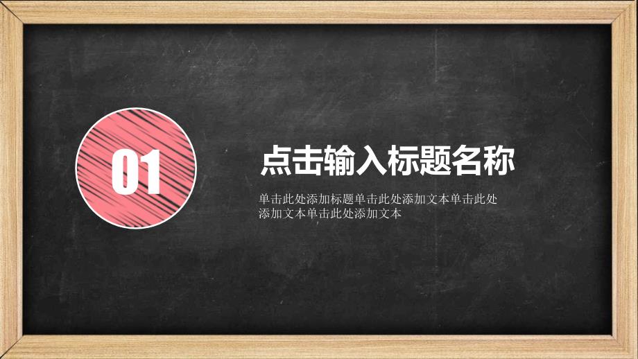 可爱儿童幼儿园教育卡通课件黑板PPT模板_第4页