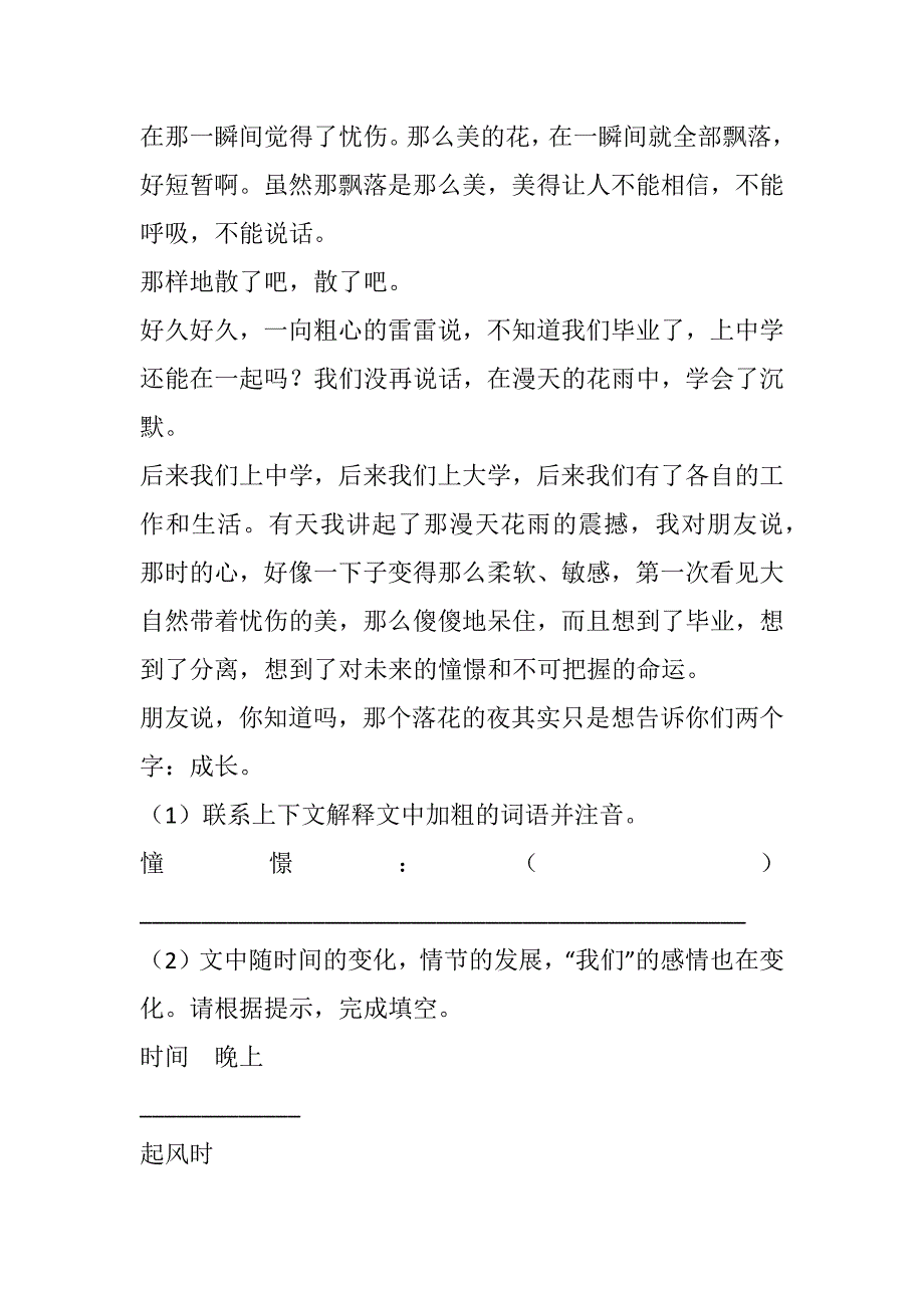 小学阅读理解题及答案 落花的夜那时我小学快毕业阅读理解答案 (2021精选WORD版)_第2页