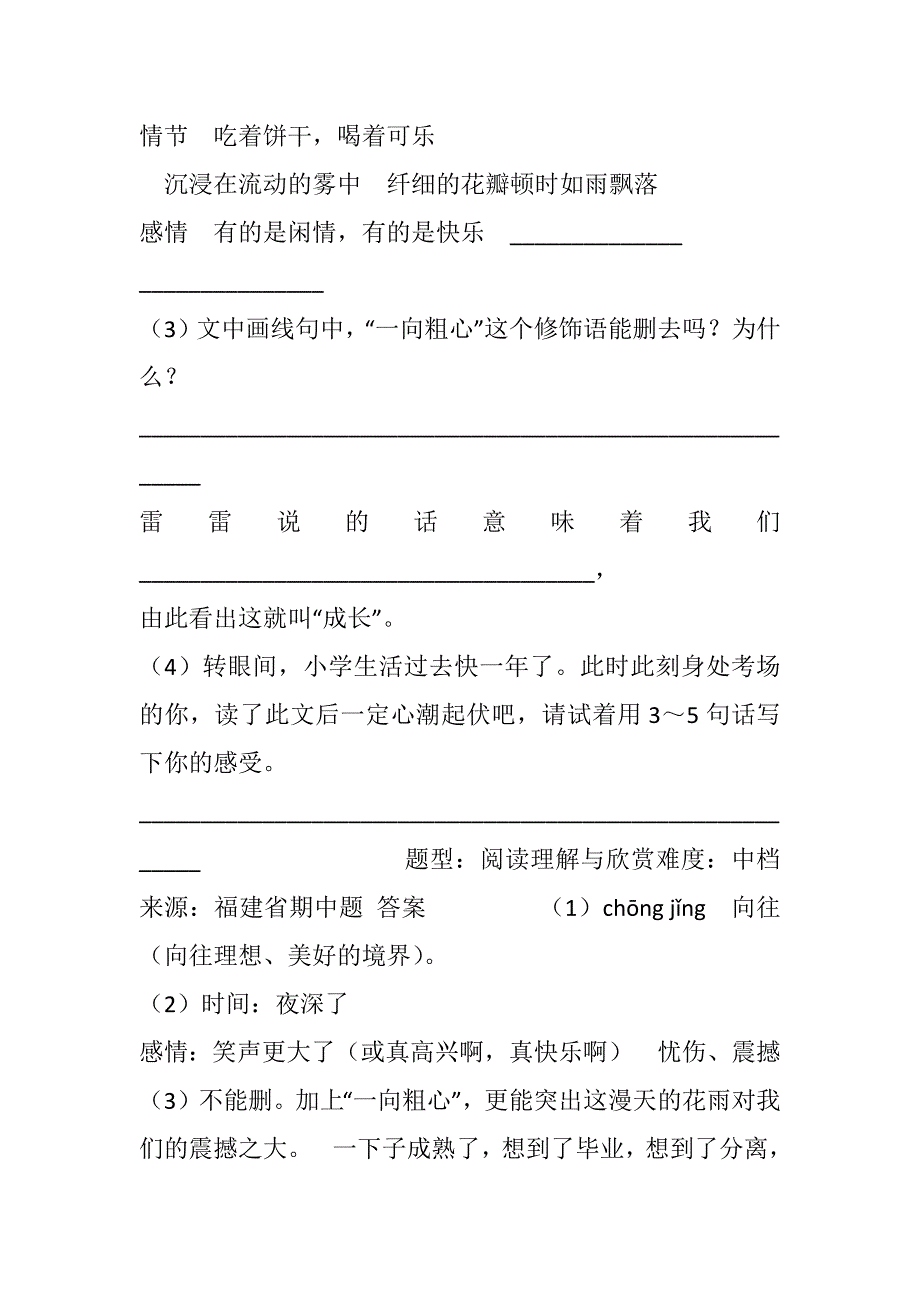 小学阅读理解题及答案 落花的夜那时我小学快毕业阅读理解答案 (2021精选WORD版)_第3页