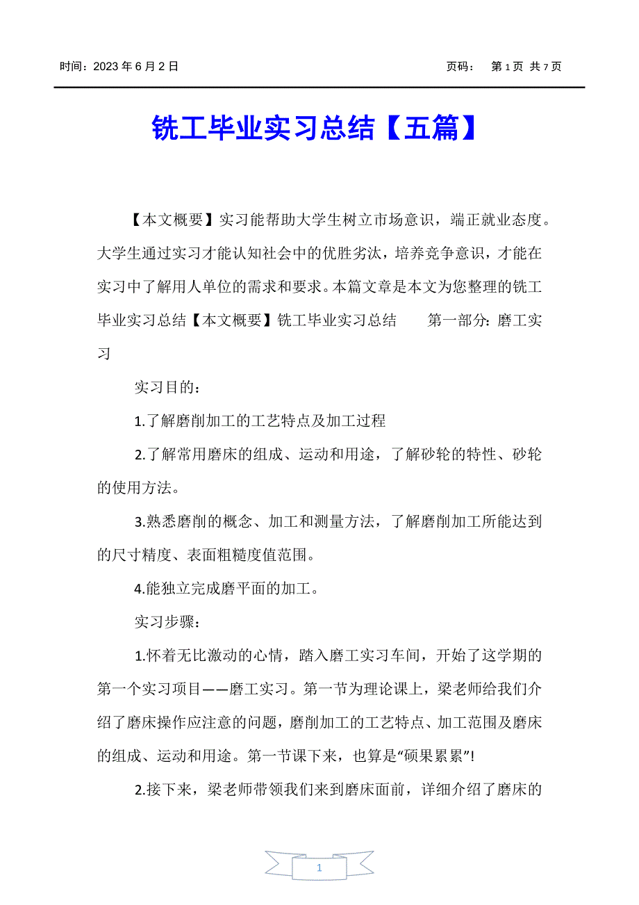 【-实习报告】铣工毕业实习总结【五篇】_第1页