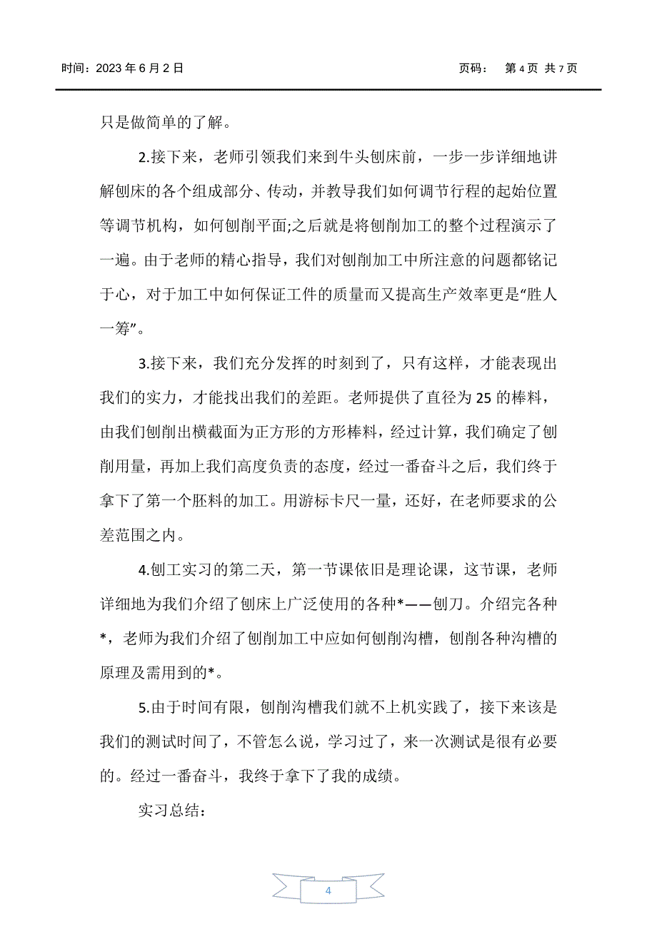 【-实习报告】铣工毕业实习总结【五篇】_第4页