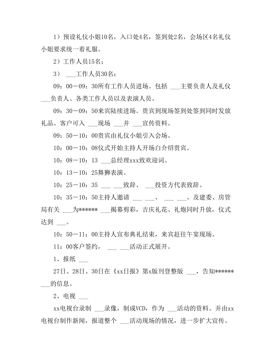 2021年精选房地产活动策划方案集锦九篇_第4页