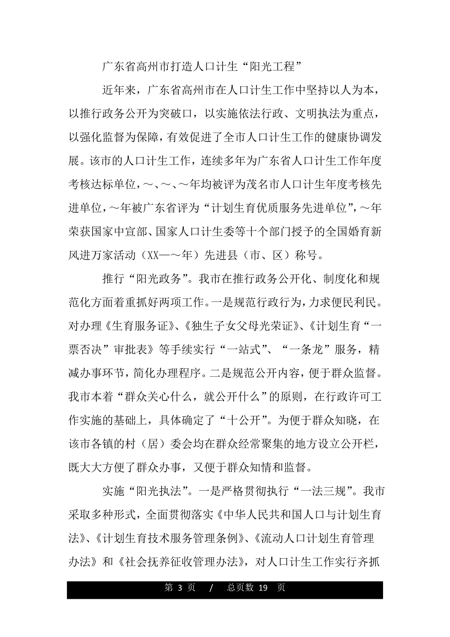 坚持依法行政 提供优质服务（word版本）_第3页