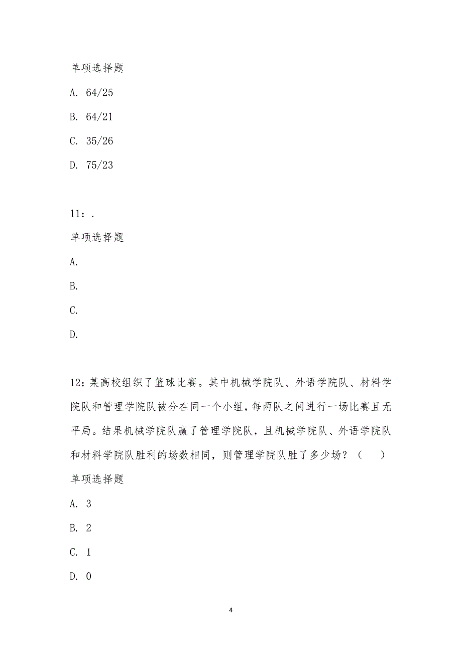 公务员《数量关系》通关试题每日练汇编_19077_第4页