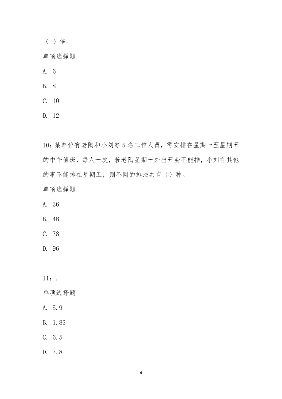 公务员《数量关系》通关试题每日练汇编_16305_第4页