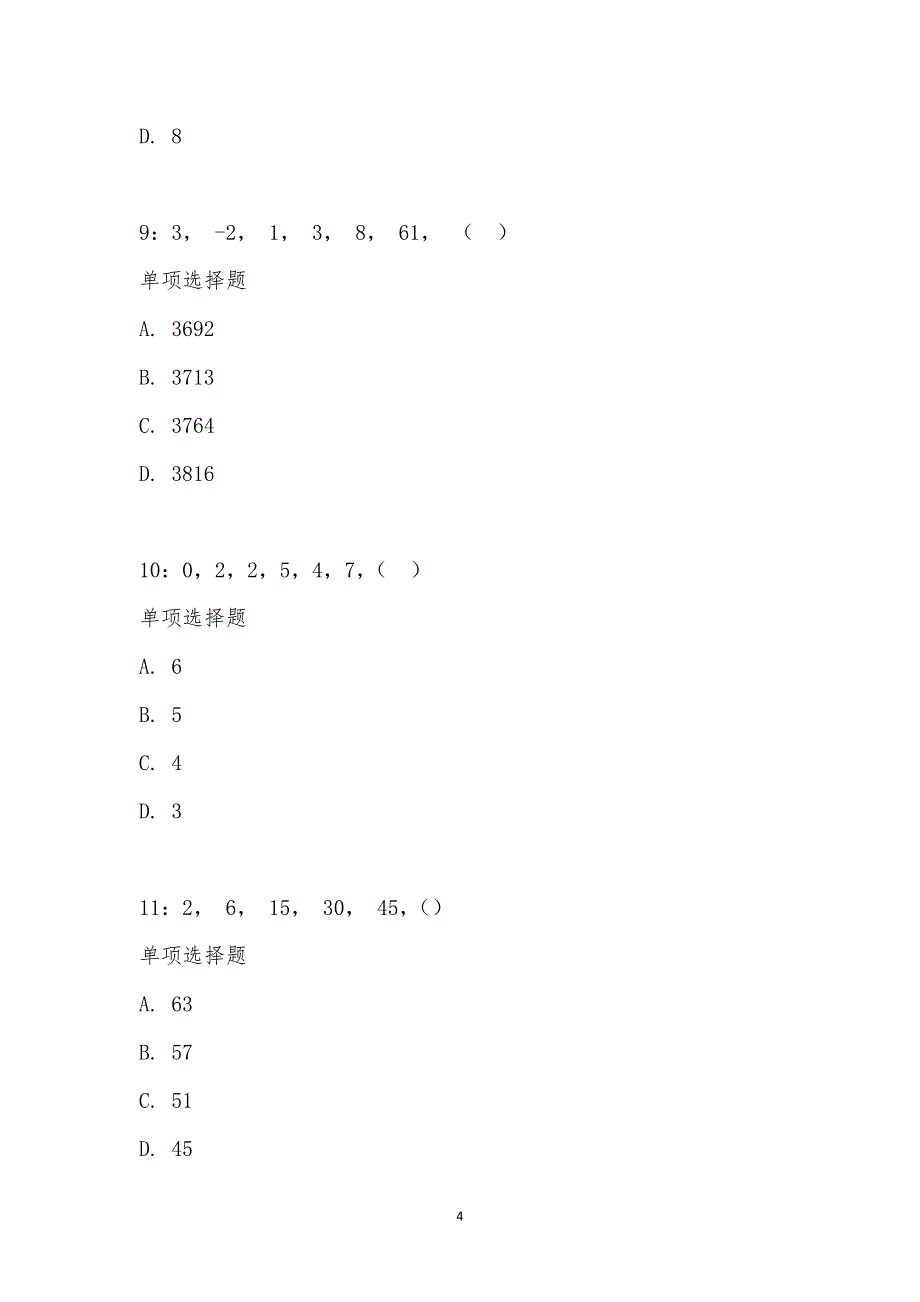 公务员《数量关系》通关试题每日练汇编_23479_第4页