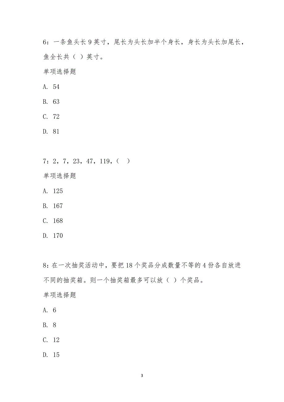 公务员《数量关系》通关试题每日练汇编_19983_第3页