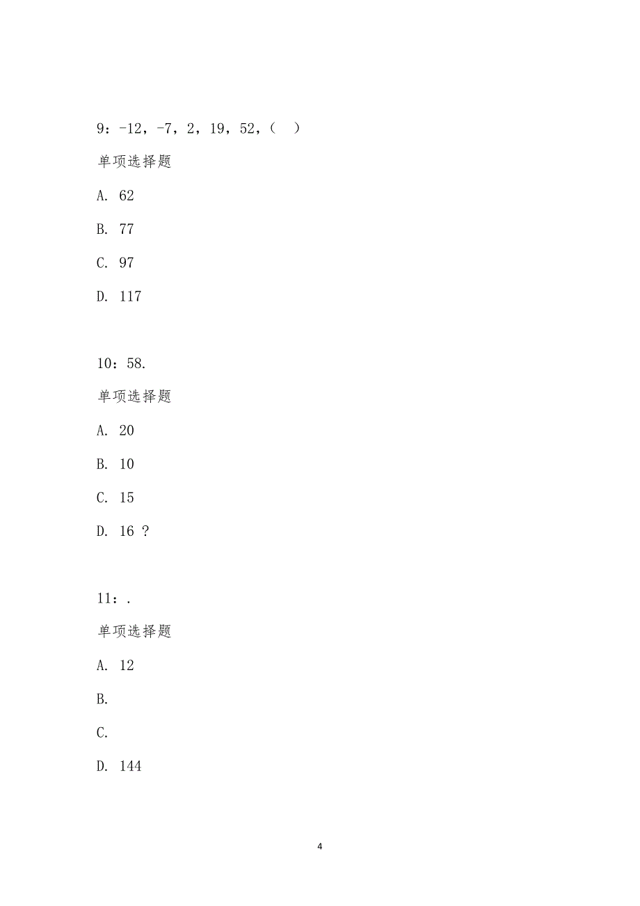 公务员《数量关系》通关试题每日练汇编_19983_第4页