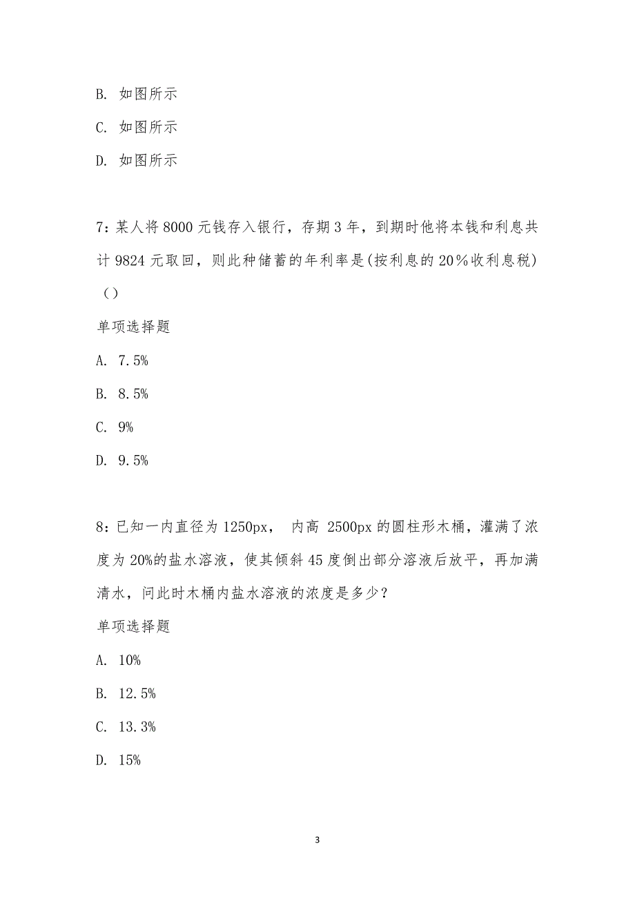 公务员《数量关系》通关试题每日练汇编_15047_第3页