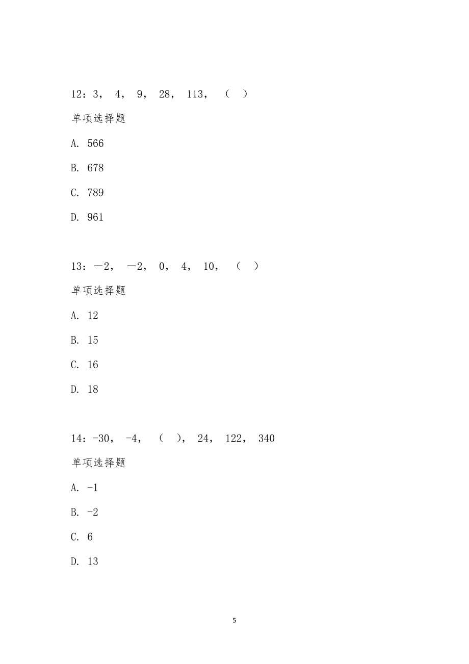 公务员《数量关系》通关试题每日练汇编_15047_第5页