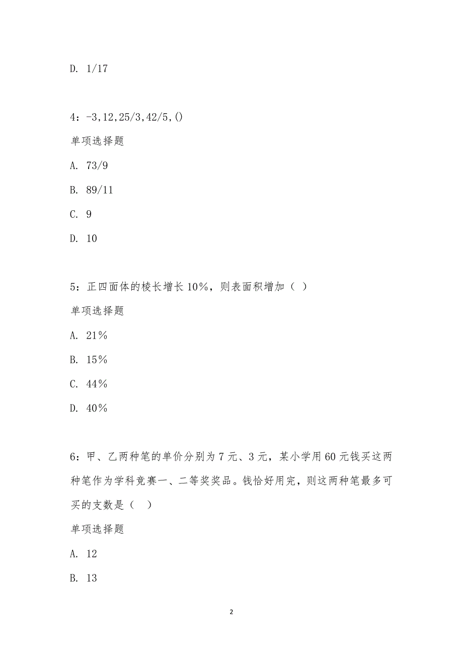 公务员《数量关系》通关试题每日练汇编_21521_第2页