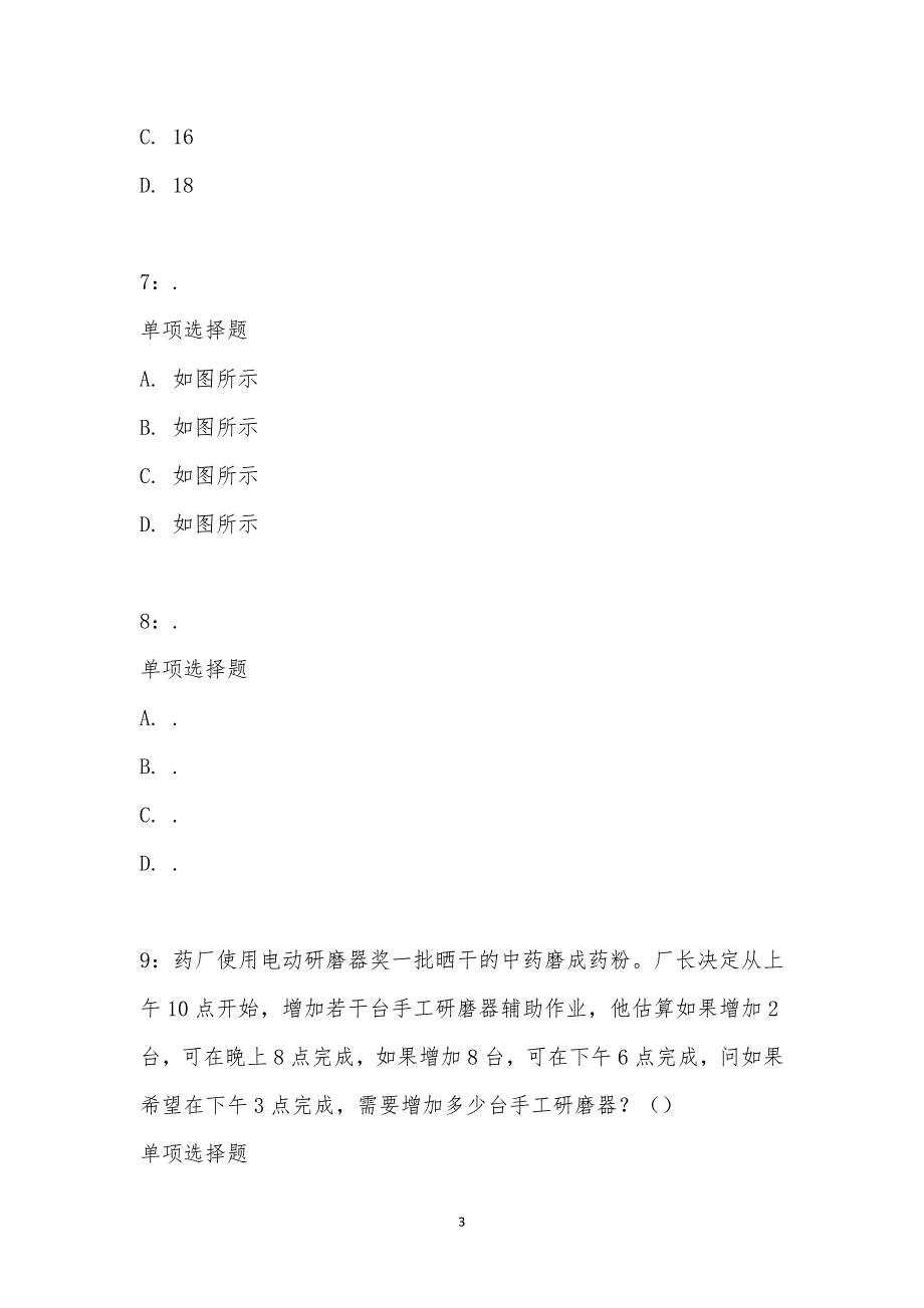 公务员《数量关系》通关试题每日练汇编_21521_第3页