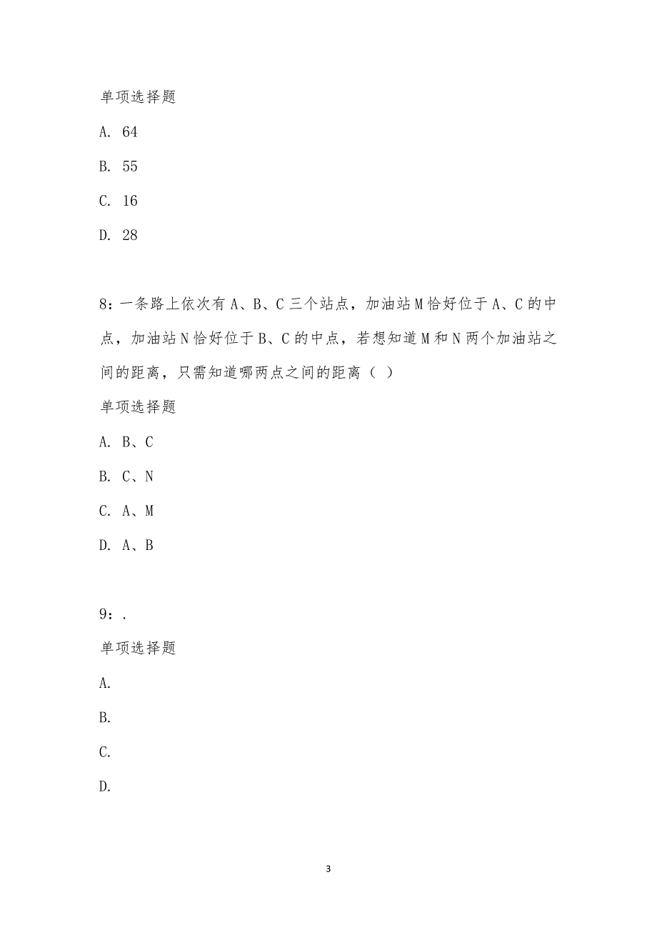 公务员《数量关系》通关试题每日练汇编_17512_第3页