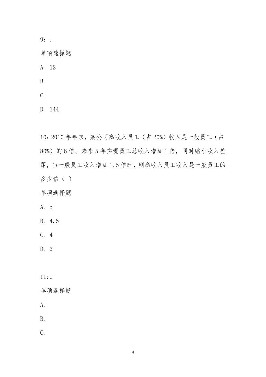 公务员《数量关系》通关试题每日练汇编_24345_第4页