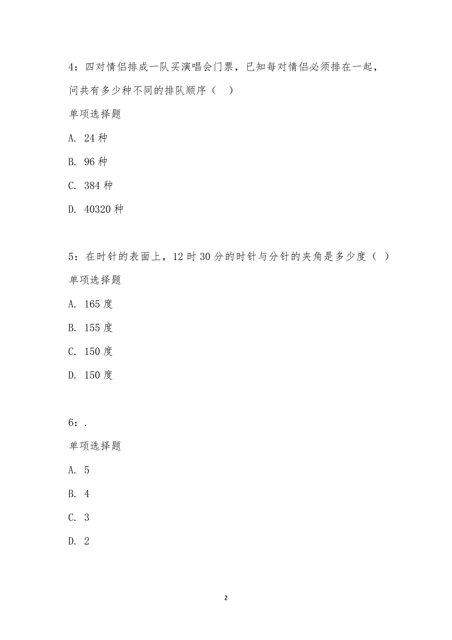 公务员《数量关系》通关试题每日练汇编_25293_第2页