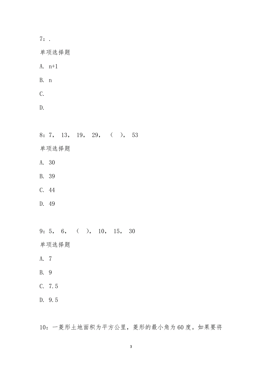 公务员《数量关系》通关试题每日练汇编_25293_第3页