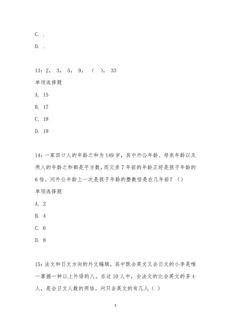 公务员《数量关系》通关试题每日练汇编_25293_第5页