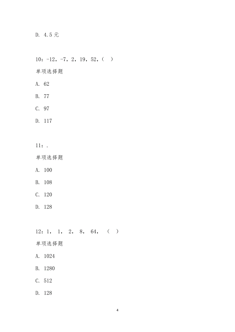 公务员《数量关系》通关试题每日练汇编_20743_第4页