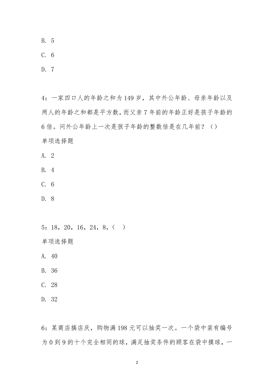 公务员《数量关系》通关试题每日练汇编_19269_第2页