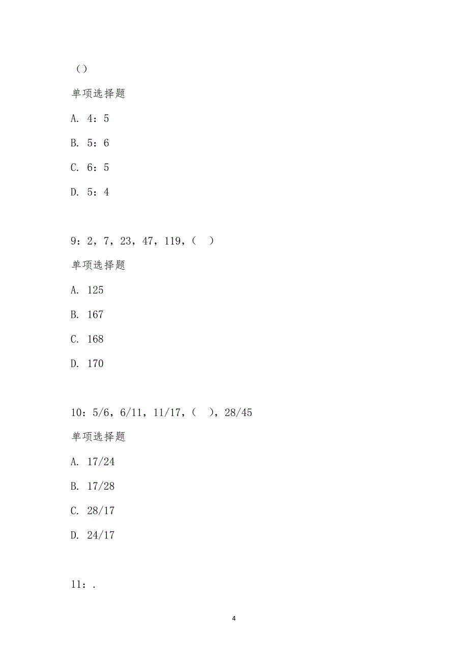 公务员《数量关系》通关试题每日练汇编_21436_第4页