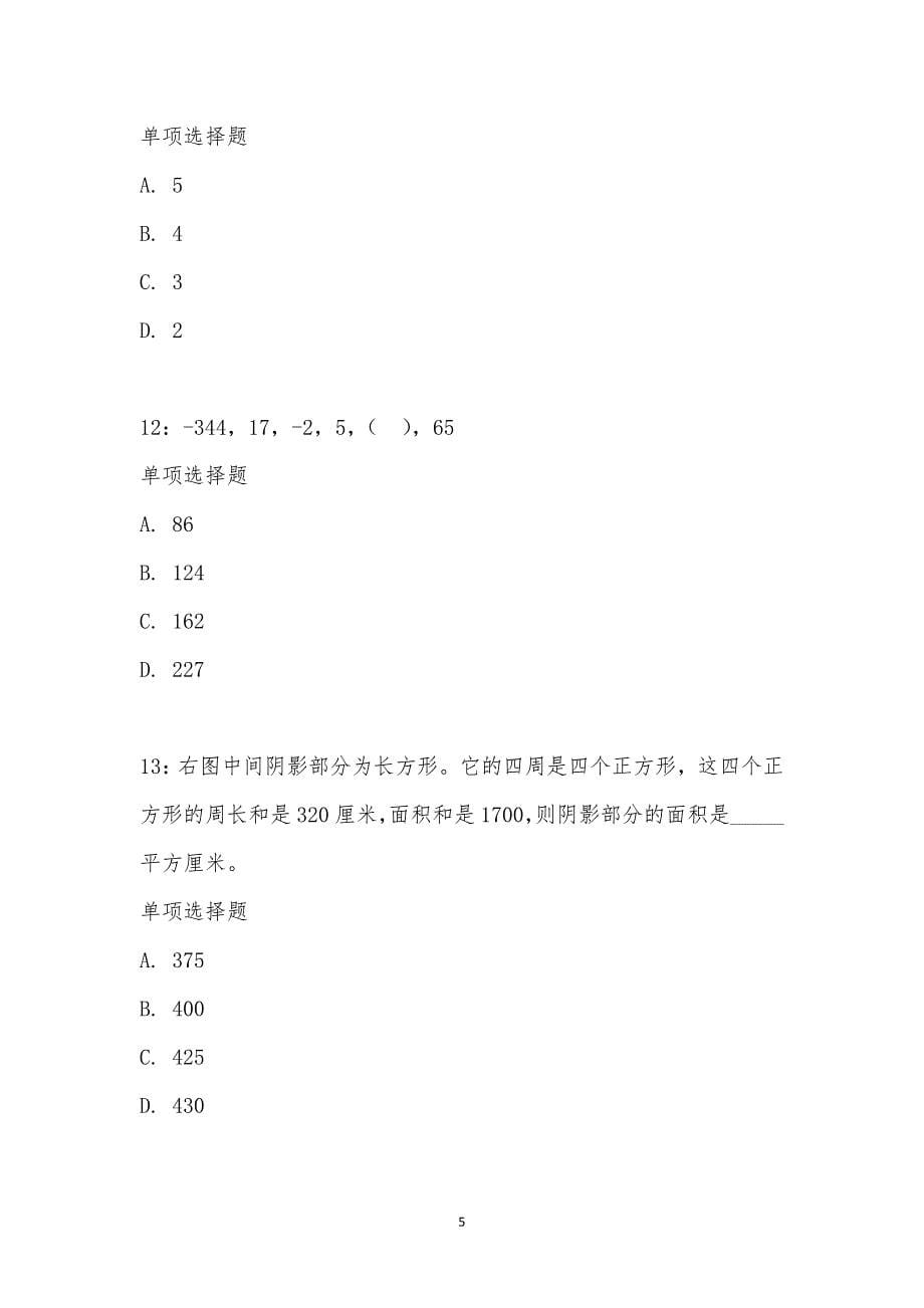 公务员《数量关系》通关试题每日练汇编_21436_第5页