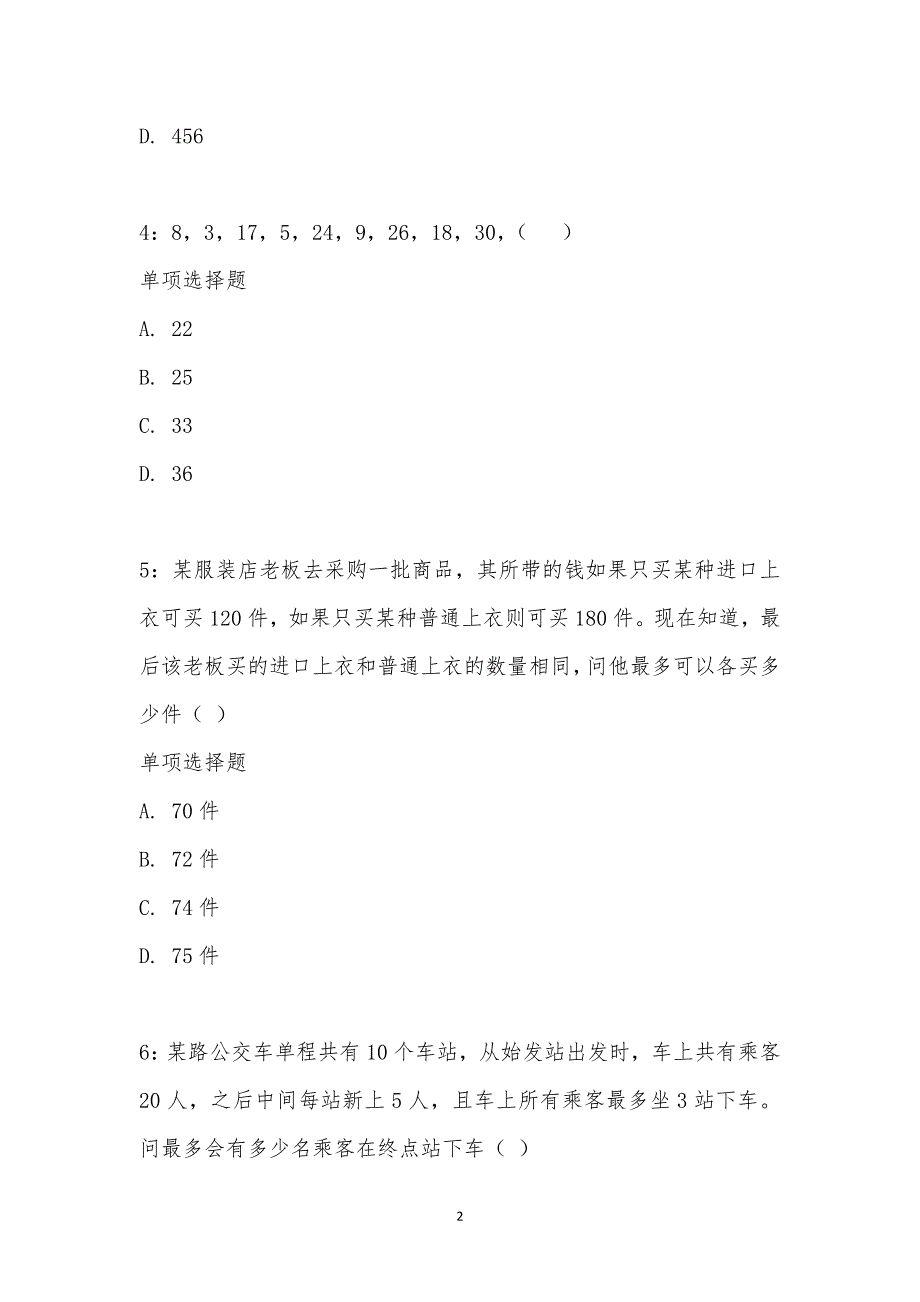 公务员《数量关系》通关试题每日练汇编_20644_第2页