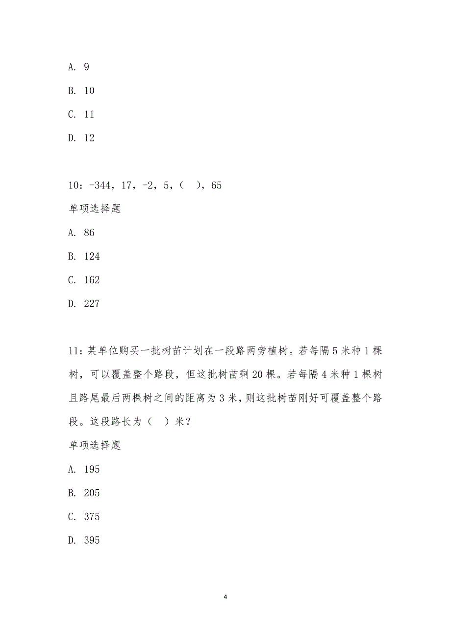 公务员《数量关系》通关试题每日练汇编_20644_第4页