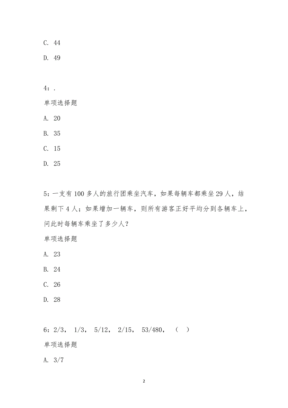 公务员《数量关系》通关试题每日练汇编_35798_第2页